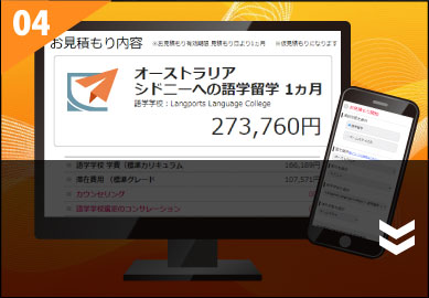 オンライン見積もり