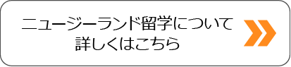 オーストラリア留学について詳しくはこちら