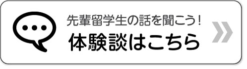 体験談はこちら