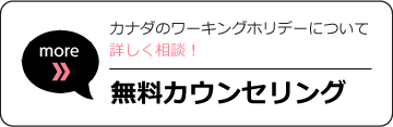 無料カウンセリング