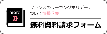 無料資料請求