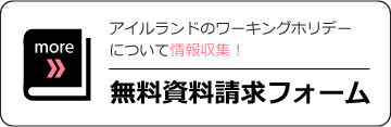 無料資料請求