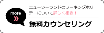 無料カウンセリング