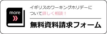 無料資料請求