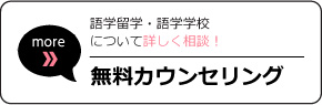 無料カウンセリング