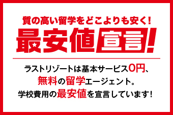 LRは最安値宣言