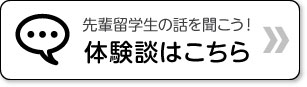 体験談はこちら