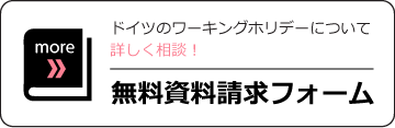 無料資料請求