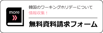 無料資料請求