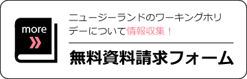 無料資料請求